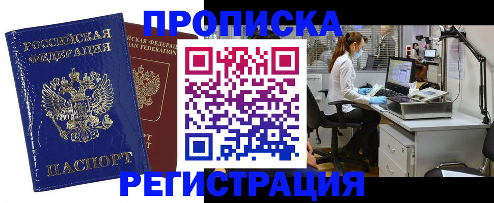 прописка регистрация в Киселёвске