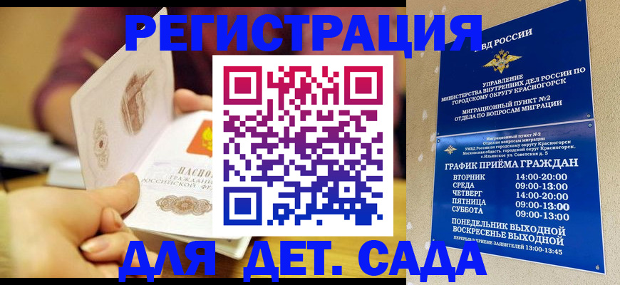 прописка штамп в Киселёвске