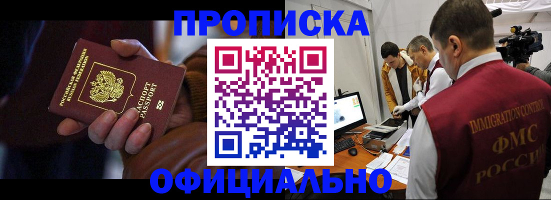 прописка иностранных граждан в Киселёвске