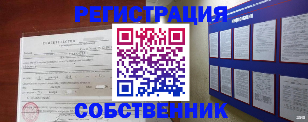 прописка в квартире в Киселёвске