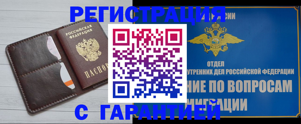 временная регистрация гарантия в Киселёвске