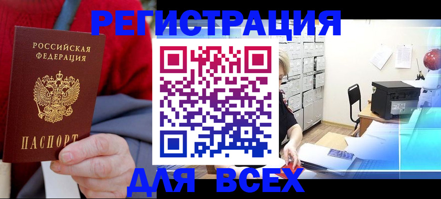 прописка для военкомата в Киселёвске