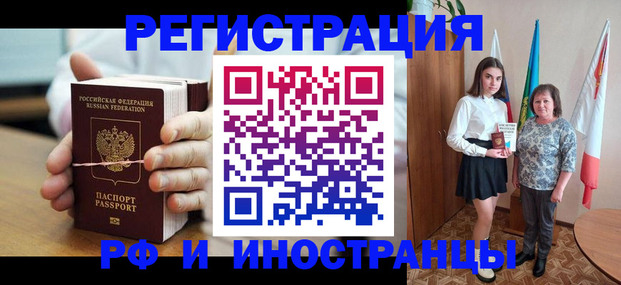 прописка законно в Киселёвске