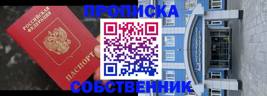 прописка регистрация в Киселёвске